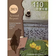 行政院農業委員會特有生物研究保育中心110年度年報
