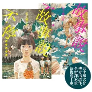 故事說不停【五十嵐大介傳奇出道作】(上、下)