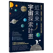 近未來宇宙探索計畫：登陸月球X火星移居X太空旅行，人類星際活動全圖解!