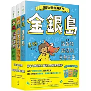 漫畫文學經典系列套書(金銀島、遠大前程、福爾摩斯與巴斯克維爾的獵犬)