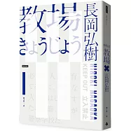 教場(週刊文春推理小說第一名)