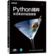 Python精粹|來自專家的經驗精華