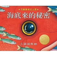 海底來的秘密 (凱迪克金牌獎)