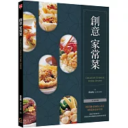創意家常菜(中英對照)