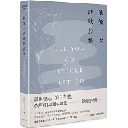 最後一次耿耿於懷(悠藍思憶版)