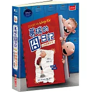 葛瑞的囧日記1：中學慘兮兮(迪士尼動畫電影書衣版/線上收聽下載外師單字發音+造句應用)