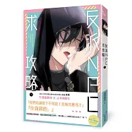 反派NPC求攻略(下)