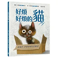 好煩好煩的貓(藍.史密斯X喬里.約翰，凱迪克X凱特格林威金奬組合，貓奴必讀繪本)