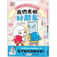 點心小學之新生報到1：我們來做好朋友(隨書附贈：超可愛點心同學互動「紙偶教具」)