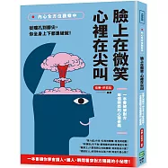 內心全方位觀察中，臉上在微笑，心裡在尖叫：從瞳孔到腳尖，你全身上下都是破綻!一本書破解對方每個瞬間的心理密碼