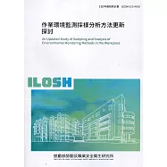 作業環境監測採樣分析方法更新探討 ILOSH110-A602