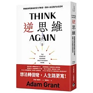逆思維：華頓商學院最具影響力的教授，突破人生盲點的全局思考【博客來獨家書封版】
