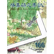 林業研究專訊-166測度森林