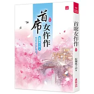 首席女仵作(四)