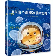 首位潛入南極冰洞的女孩：吉兒.海涅斯