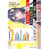 身為VTuber的我因為忘記關台而成了傳說 (2)