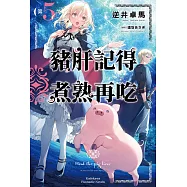 豬肝記得煮熟再吃 (5)