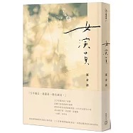 女演員(光影版：博客來獨家簽名版)