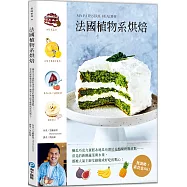 法國植物系烘焙：櫛瓜巧克力蛋糕&地瓜布朗尼&酪梨奶醬甜點&hellip;&hellip;常見的新鮮蔬菜與水果，都被人氣主廚艾維做成好吃的點心!