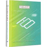 百年靈恩‧世紀傳承(精裝)：真耶穌教會傳教百年暨國際聯合總會成立五十週年紀念見證集