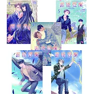 靈能覺醒 全集套書(共五集)：-傻了吧，爺會飛-