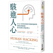 駭進人心：社交工程專家教你掌握溝通優勢，洞悉話術陷阱，提升說服力與影響力
