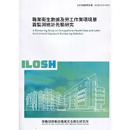 職業衛生數據及勞工作業環境暴露監測統計先驅研究 ILOSH110-H320