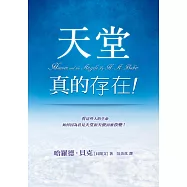 天堂真的存在!(精裝)：看這些人的生命如何因為看見天堂和天使而被改變!