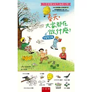 春天，大家都在做什麼?中英單字版 ：安徒生插畫大獎得主代表作