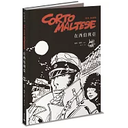 科多.馬提斯Corto Maltese：在西伯利亞
