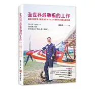 全世界最幸福的工作：誰說有錢有閒才能環遊世界，玄SIR教你如何越玩越有錢