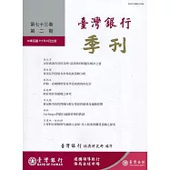 台灣銀行季刊第73卷第2期111/06