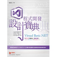 Visual Basic.NET 程式開發 設計寶典