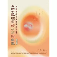 《詩》教體系的萌芽與定型：歷史發展視野下的先秦兩漢《詩》教觀