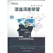 潛進深度學習：實用工具書