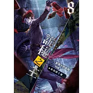 詭秘之主(08)：黃昏隱士會