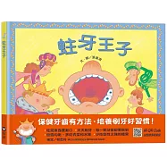 蛀牙王子(QRCode線上聽音樂劇故事)