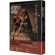 憂鬱的種類：關於陰暗情緒的希望指南