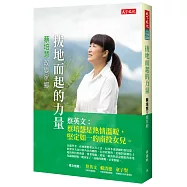 拔地而起的力量：蔡培慧改變家鄉