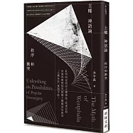 主權神話論：秩序和衝突