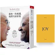 最後一次相遇，我們只談喜悅(暢銷新版：限量典藏筆記本+電影早場優惠套組)