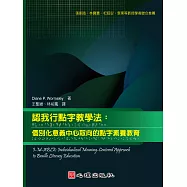 認我行點字教學法：個別化意義中心取向的點字素養教育