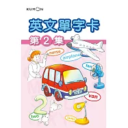 KUMON 英文單字卡(2)點讀版