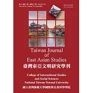 臺灣東亞文明研究學刊：第19卷第1期