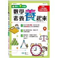 4年級數學素養「養」起來