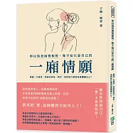 你以為是兩情相悅，殊不知只是自己的一廂情願：傾盡一生溫柔，到頭來卻是一場空，我們為什麼要這麼糟蹋自己?