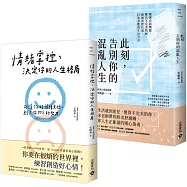【情緒掌控+告別混亂人生】，心理師宋曉東情緒管理二書