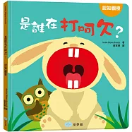 是誰在打呵欠?認知觀察