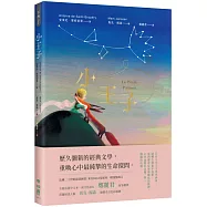小王子(典藏幻夢版)