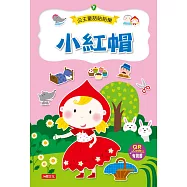 小紅帽(附QRcode)